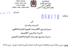 تدريس اللغة العربية والثقافة المغربية لأبناء الجالية المغربية المقيمة بأوربا