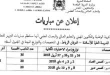 مباريات التبريز 2018 في اللغة الفرنسية، الاقتصاد والتدبير 4 مباراة التبريز للتعليم الثانوي التأهيلي