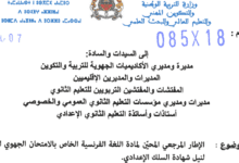 تحيين الإطار المرجعي للغة الفرنسية – امتحان نيل شهادة السلك الإعدادي 3 الإطار المرجعي لمادة اللغة الفرنسية 2018 اعدادي