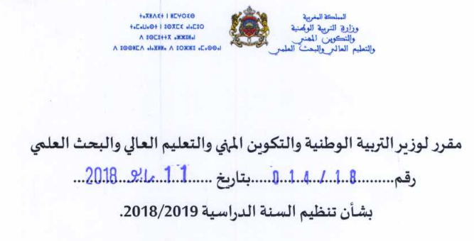 المقرر الوزاري الخاص بتنظيم السنة الدراسية 2018-2019: العطل المدرسية وتواريخ الامتحانات 9 051718 d8a7d984d985d982d8b1d8b1 d8a7d984d988d8b2d8a7d8b1d98a d8a7d984d8aed8a7d8b5 d8a8d8aad986d8b8d98ad985 d8a7d984d8b3d986d8a9 d8a7d984d8af