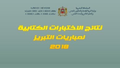060918 d986d8aad8a7d8a6d8ac d8a7d984d8a7d8aed8aad8a8d8a7d8b1d8a7d8aa d8a7d984d983d8aad8a7d8a8d98ad8a9 d8aad8a8d8b1d98ad8b2 2018