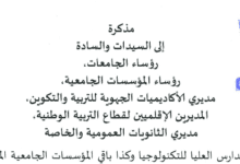 كل المعلومات من أجل الالتحاق بالمدارس العليا للتكنولوجيا EST - 2018-2019 2 062918 d8a7d984d8aad8add8a7d982 est dut 2018