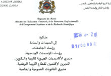 شروط وكيفية الالتحاق بالمدارس الوطنية للعلوم التطبيقية - ENSA 3 062918 d8b4d8b1d988d8b7 d988d983d98ad981d98ad8a9 d8a7d984d8a7d984d8aad8add8a7d982 d8a8d8a7d984d985d8afd8a7d8b1d8b3 d8a7d984d988d8b7d986d98a