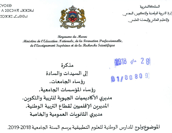شروط وكيفية الالتحاق بالمدارس الوطنية للعلوم التطبيقية - ENSA 13 062918 d8b4d8b1d988d8b7 d988d983d98ad981d98ad8a9 d8a7d984d8a7d984d8aad8add8a7d982 d8a8d8a7d984d985d8afd8a7d8b1d8b3 d8a7d984d988d8b7d986d98a