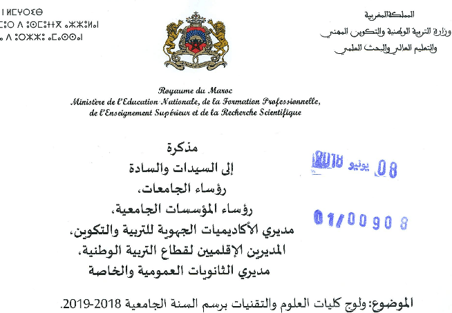 شروط وكيفية الالتحاق بكليات العلوم والتقنيات (FST) - 2018/2019 1 062918 d8b4d8b1d988d8b7 d988d983d98ad981d98ad8a9 d8a7d984d8aad8add8a7d982 fst