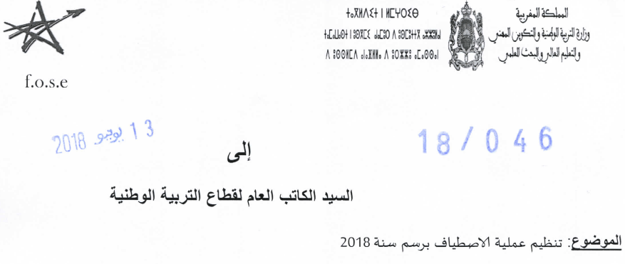 062918 d985d8b0d983d8b1d8a9 d8a7d984d8a7d8b5d8b7d98ad8a7d981 d984d8b5d98ad981 2018 d8aad8b9d984d98ad985
