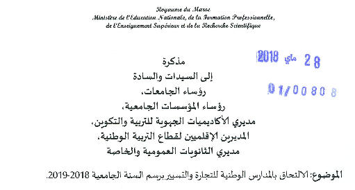 كل المعلومات من أجل الالتحاق بالمدرسة الوطنية للتجارة والتسيير ENCGبرسم 2018-2019 4 062918 d985d8b9d984d988d985d8a7d8aa d8a7d984d8a7d984d8aad8add8a7d982 encg 2018