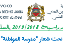 تنظيم السنة الدراسية 2018/2019 حسب المقرر الوزاري 3 تنظيم السنة الدراسية 2018.2019