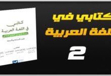 دليل كتابي في اللغة العربية