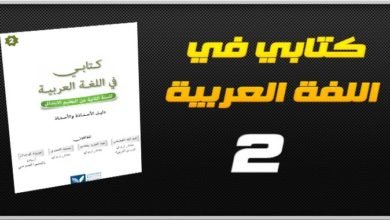 دليل كتابي في اللغة العربية