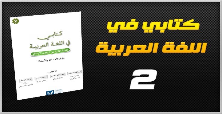 دليل كتابي في اللغة العربية