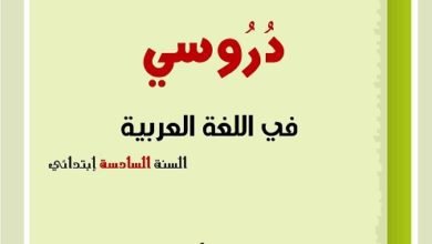 ملخصات وامتحانات 6