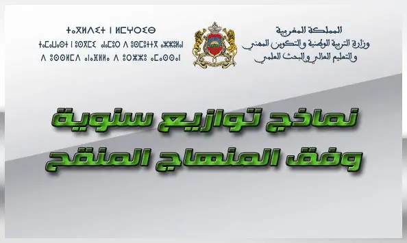 توازيع سنوية للمستوى 6 وتخطيط الوحدات منقحة 2019-2020 5 093018 2
