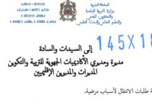 الوزارة تصدر مذكرة معالجة طلبات الانتقال لأسباب مرضية 2020/2019 2 مذكرة معالجة طلبات الانتقال لأسباب مرضية