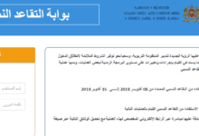 بوابة-التقاعد-النسبي