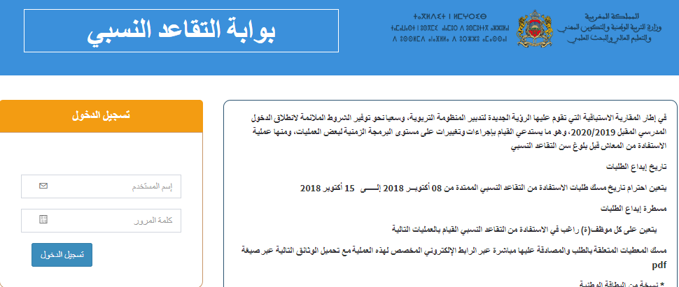 بوابة-التقاعد-النسبي