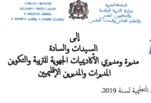 مذكرة الحركات الانتقالية 2019 بالاسلاك التعليمية 3 واخر اجل 8 نونبر 3 مذكرة الحركات الانتقالية 2019
