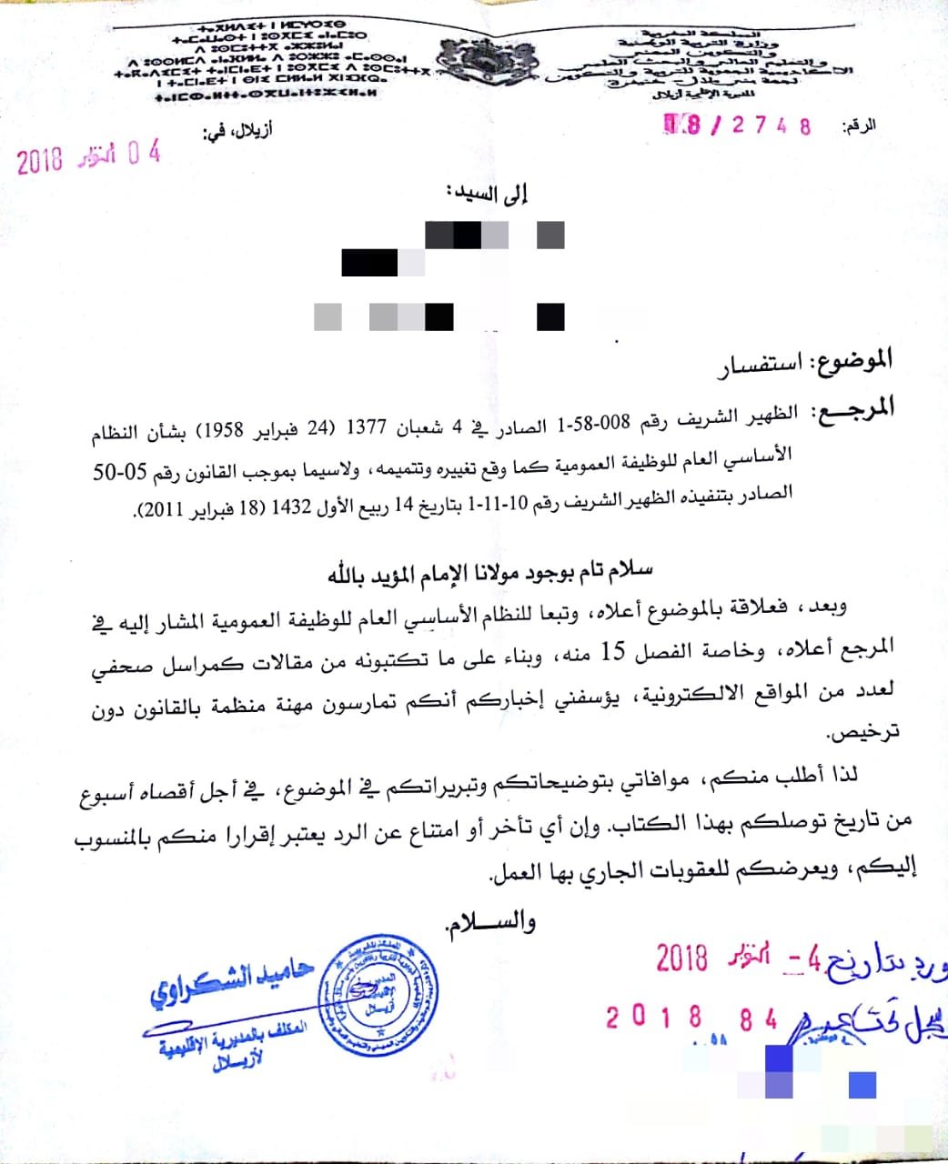 1538771653 238 100518. مدير إقليمي للتعليم يرسل استفسارا لأستاذ عن مقالاته الصحفية ويذكره بالعقوبات وثيقة