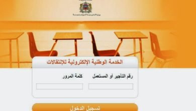 1539068847 100918.الوزارة والنقابات يتوافقون على المعايير الجديدة للحركة الانتقالية