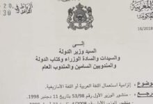 العثماني يلزم الإدارات بإستعمال اللغتين العربية أو الأمازيغية - منشور رئيس الحكومة