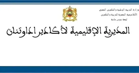 توضيح من مديرية أكادير إدوتنان بشأن إعتداء على أستاذة 2 مديرية أكادير إدوتنان توضح حول حادث إعتداء على أستاذة بمدرسة المختار السوسي بأنزا