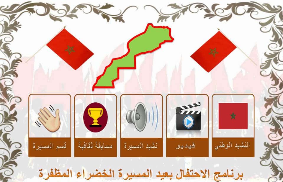 مورد رقمي للاحتفال بالمسيرة الخضراء