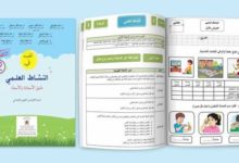 تقويم ودعم الوحدة الأولى نشاط علمي