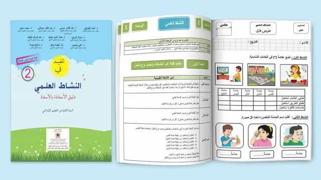 تقويم ودعم الوحدة 1 نشاط علمي – الثاني ابتدائي 3 تقويم ودعم الوحدة الأولى نشاط علمي
