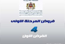 مراقبة مستمرة: الفروض الأولى في المواد المدرسة بالرابع ابتدائي 4 فروض المرحلة الأولى للمستوى الرابع ابتدائي