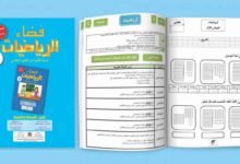 تقويم ودعم الوحدة الأولى للمستوى الثاني [ رياضيات ]
