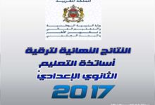 ترقية اساتذة الاعدادي 2017
