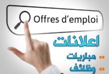 مباريات توظيف 12 متصرفا من الدرجة 2 2 اعلان عن مباريات ووظائف