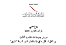 تخفيضات جديدة لفائدة الأسرة التعليمية تهم أيضا البراق 3 اتفاقية جديدة للتنقل بالقطار (البراق)