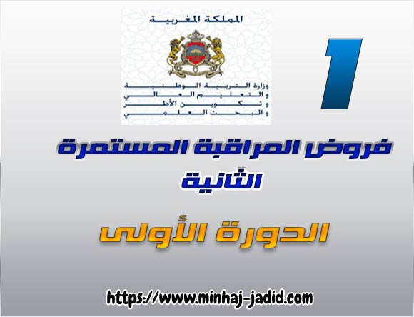 فروض 1 ابتدائي-الفترة2