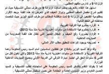 1543687227 الداودي يعد بالدفاع عن أساتذة الزنزانة 9 ويعترف بوجود إكراهات مالية لتحقيق الأثر الرجعي ـ بلاغ ـ