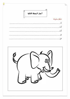 كراسة التلميذ في الصرف والتحويل - الثاني ابتدائي 7 كراستي لتصريف الأفعال