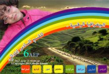 مورد تربوي جغرافيا - السادس