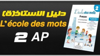 lecoledesmots2