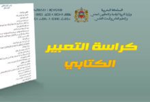 تراكيب وأوصاف وتعابير لأجل الانتاج الكتابي 2 الانتاج الكتابي