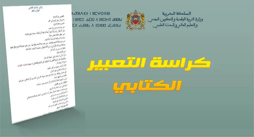 تراكيب وأوصاف وتعابير لأجل الانتاج الكتابي 1 الانتاج الكتابي