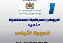 فروض المراقبة المستمرة للسنة الأولى ابتدائي – المرحلة 2 2 فروض 1 ابتدائي-الفترة2