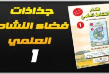 فضاء النشاط العلمي