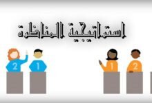 استراتيجية المناظرة في التعليم 3 monadara