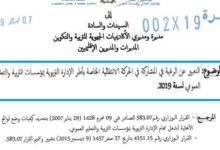 التعبير عن الرغبة في المشاركة في حركة أطر الإدارة التربوية الإنتقالية 2019 - مذكرة وزارية