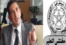 مفتشو المغرب بالرشيدية يوم 13 يناير إحتجاجا على إنذارات أكاديمية درعة تافيلالت