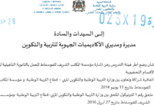 التدريس بالثانوية التأهيلية للتميز - مذكرة وزارية 3 Screenshot 2019 03 01 55BW 5e 20190226145916 Note0231926022019 pdf