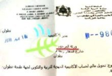 أكاديمية طنجة تطوان الحسيمة توضح بخصوص وثيقة تسوية مالية لوضعية أستاذ متوفي 4 تداول وثيقة تسوية مالية لوضعية أستاذ متوفي...أكاديمية طنجة تطوان الحسيمة توضح