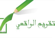 authentic assessment