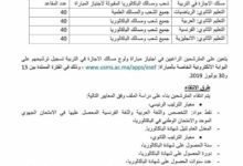 مباراة ولوج مسالك الاجازة في التربية برسم السنة الجامعية 2020-2019 8 مباراة ولوج مسالك الاجازة قي التربية