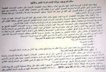 مذكرة بخصوص التنظيم التربوي